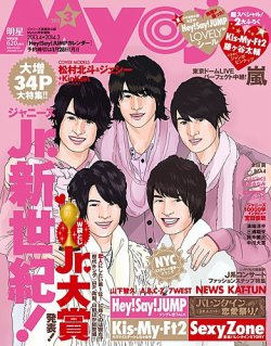 明星（Myojo） 3月号 (発売日2013年01月23日) | 雑誌/定期購読の予約はFujisan