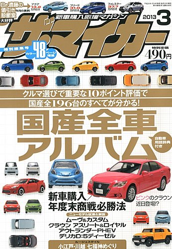 ザ・マイカー 3月号 (発売日2013年01月19日) | 雑誌/定期購読の予約は