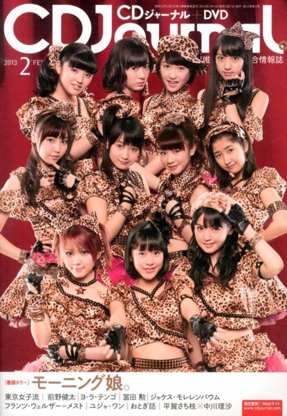 CDジャーナル 2月号 (発売日2013年01月19日) 表紙