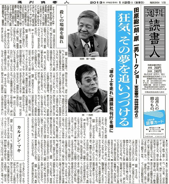 週刊読書人 2974号 (発売日2013年01月25日) 表紙