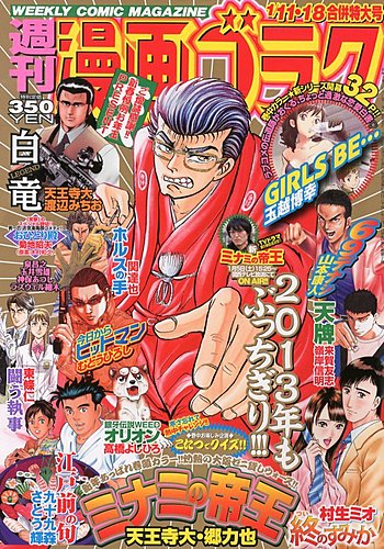 週刊漫画ゴラク 1 18号 発売日12年12月27日 雑誌 定期購読の予約はfujisan