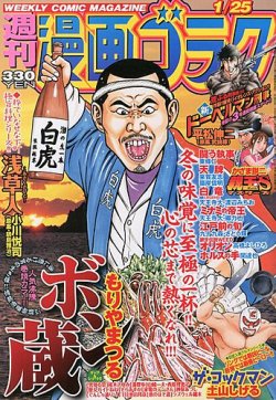 週刊漫画ゴラク　1973年1.11、1.18 週刊漫画ゴラク1973年1.11、1.18