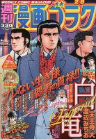 週刊漫画ゴラク 2/8号 表紙
