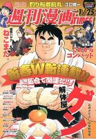 週刊 漫画TIMES (タイムス) 1/25号 表紙