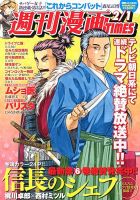 週刊 漫画TIMES (タイムス) 2/1号 表紙