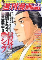 週刊 漫画TIMES (タイムス) 2/8号 表紙