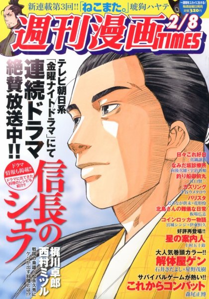 週刊 漫画TIMES (タイムス) 2/8号 (発売日2013年01月25日) 表紙