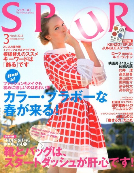 SPUR（シュプール） 3月号 (発売日2013年01月23日) 表紙