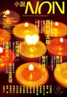 小説NON 2月号 表紙