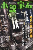 小説宝石 2月号 表紙