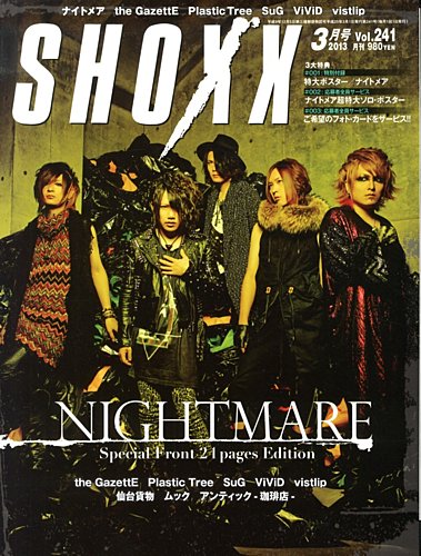 SHOXX (ショックス) 3月号 (発売日2013年01月21日) | 雑誌/定期購読の