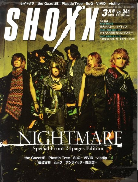SHOXX (ショックス) 3月号 (発売日2013年01月21日) 表紙