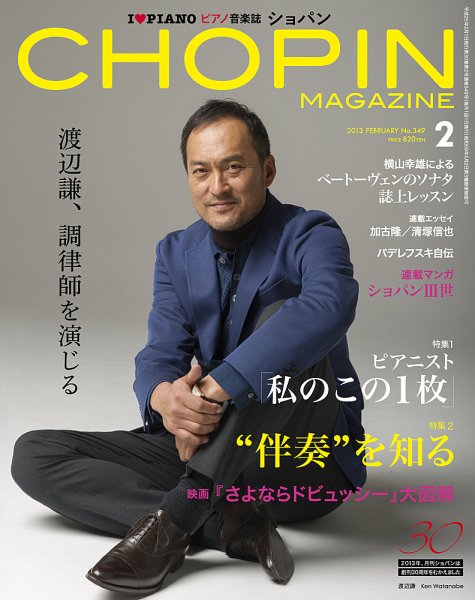 ショパン（CHOPIN） 2013年2月号 (発売日2013年01月18日) 表紙