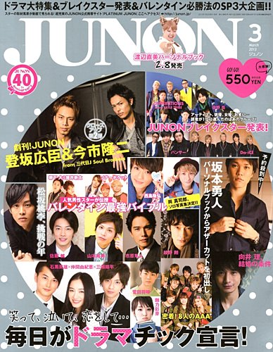 JUNON 2013年 1月号 バックナンバー 雑誌 JUNON 2013年 1月号 バックナンバー 雑誌