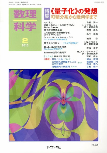 数理科学 2月号 (発売日2013年01月19日) 表紙
