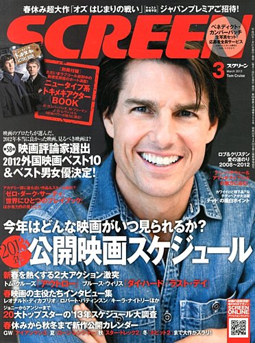 SCREEN（スクリーン） 3月号 (発売日2013年01月21日) | 雑誌/定期購読