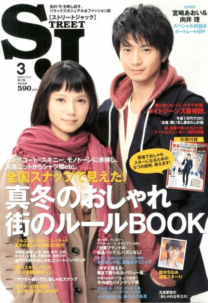 street JACK (ストリートジャック) 3月号 (発売日2013年01月24日) 表紙