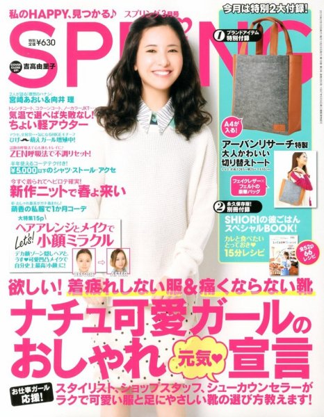 SPRiNG（スプリング） 3月号 (発売日2013年01月23日) 表紙