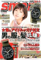 smart（スマート） 3月号 表紙