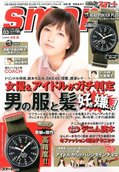 smart（スマート） 3月号 (発売日2013年01月24日) 表紙