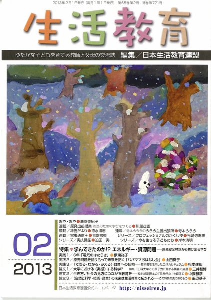 生活教育 2月号 (発売日2013年01月23日) 表紙