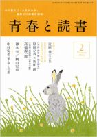 青春と読書 2月号 表紙