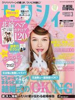 ゼクシィ首都圏 3月号 (発売日2013年01月23日) 表紙