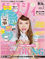 ゼクシィ東海 3月号 表紙