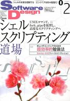 Software Design (ソフトウェアデザイン) 2013年2月号 表紙