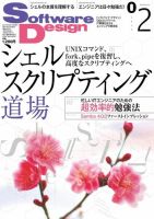 Software Design (ソフトウェアデザイン) 2013年2月号 (発売日2013年01月18日) 表紙