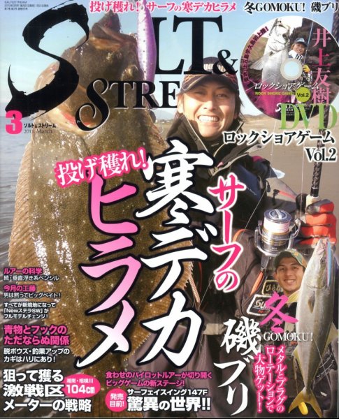 SALT＆STREAM（ソルト＆ストリーム） 3月号 (発売日2013年01月21日) 表紙