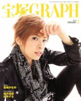 宝塚GRAPH 2月号 表紙