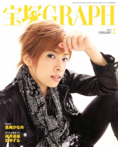 宝塚GRAPH 2月号 (発売日2013年01月19日) 表紙