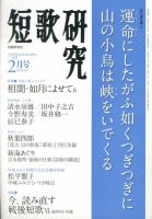 短歌研究 2月号 表紙