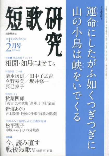 短歌研究 2月号 (発売日2013年01月21日) 表紙