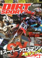 ダートスポーツ 2013/3月号 (発売日2013年01月24日) 表紙