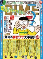 DIME（ダイム） 2/5号 表紙