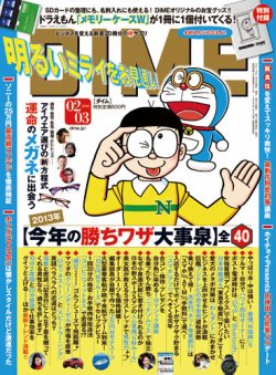 DIME（ダイム） 2/5号 (発売日2013年01月08日) 表紙