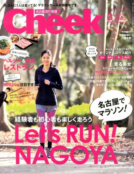 CHEEK（チーク） 3月号 (発売日2013年01月23日) 表紙