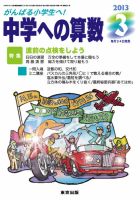 中学への算数 3月号 表紙