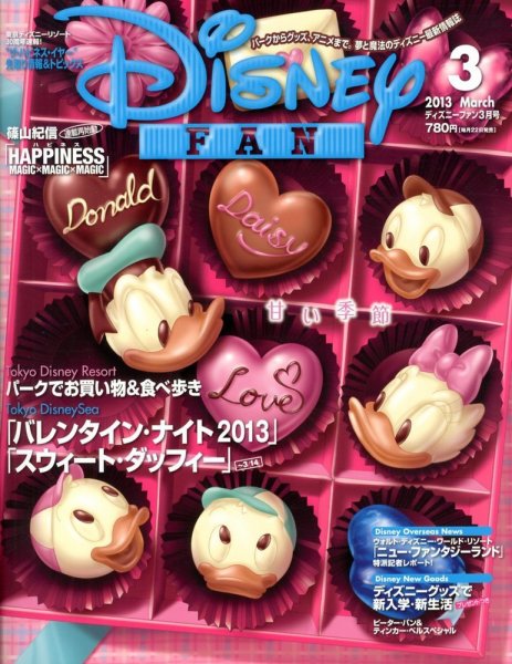 Disney FAN（ディズニーファン） 3月号 (発売日2013年01月22日) 表紙