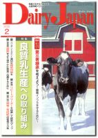 デーリィジャパン 2月号 表紙