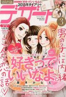 デザート 3月号 表紙