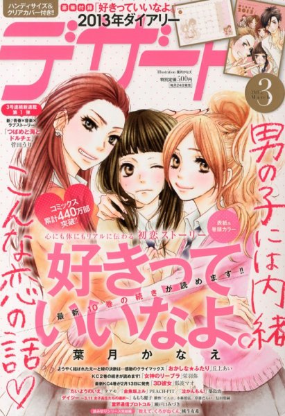 デザート 3月号 (発売日2013年01月24日) 表紙