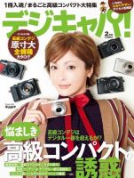 デジキャパ！ 2月号 (発売日2013年01月19日) 表紙