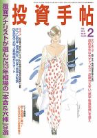 投資手帖 2月号 表紙