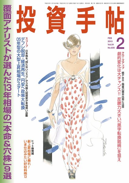 投資手帖 2月号 (発売日2013年01月21日) 表紙