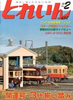 月刊とれいん 表紙