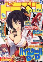 DRAGON MAGAZINE (ドラゴンマガジン) 3月号 (発売日2013年01月19日) 表紙