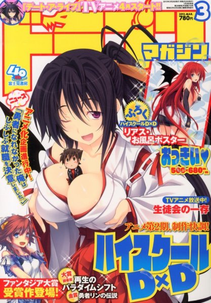 DRAGON MAGAZINE (ドラゴンマガジン) 3月号 (発売日2013年01月19日) 表紙